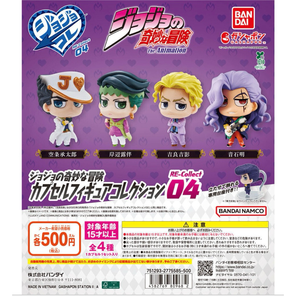 Gashapon JoJo's Bizarre Adventure Capsule Figure Collection RE-Collect04 Gacha Capsule Toy