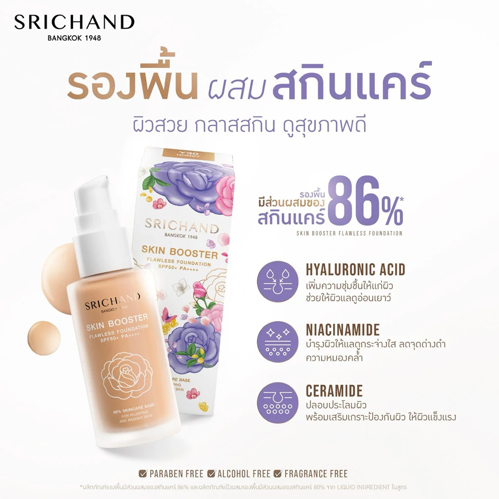 พร้อมส่ง💓| SRICHAND Skin Booster Flawless Foundation ขนาด 30 ml. ศรีจันทร์ #รองพื้นผสานสกินแคร์ thumbnail 3