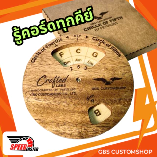 แผ่นวงล้อ Circle of Fifths | เข้าใจคีย์ง่าย ใช้เรียน–แต่งเพลง | GBS Customshop