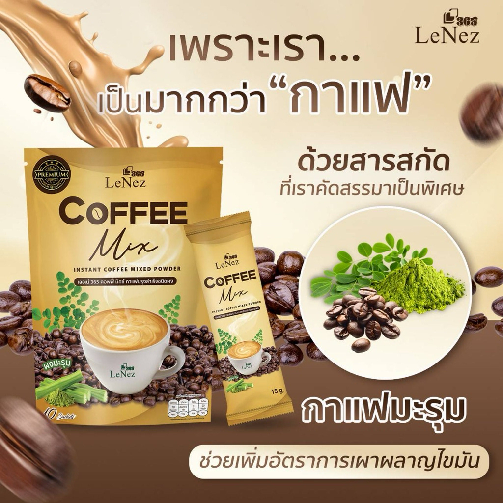 กาแฟเลอเน่ กาแฟมะรุม ด้วยสารสกัดจากใบมะรุม เสริมสร้างระบบภูมิคุ้มกัน