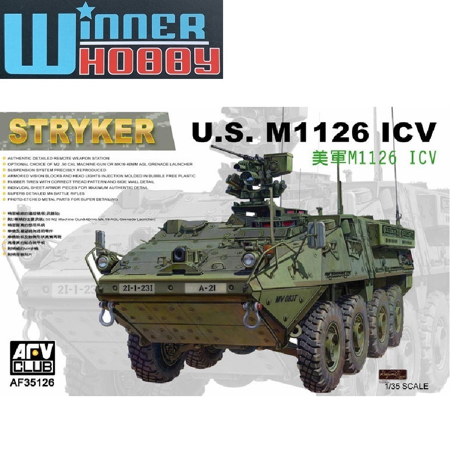 AFV Club AF35126 1/35 U.S. M1126 ICV Stryker 1/35