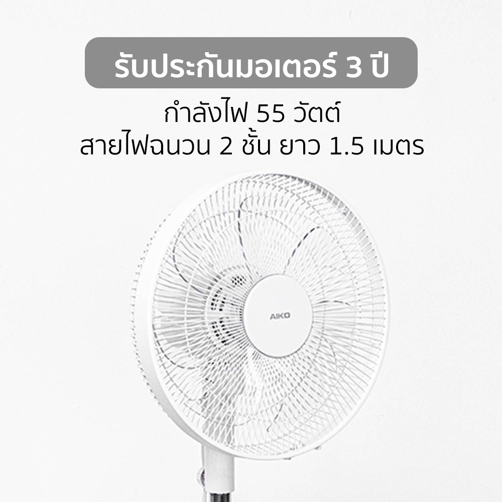 AIKO AK-4031RC สีขาว พัดลมตั้งพื้น 12 นิ้ว พัดลมใบพัดพลาสติก AS 7 แฉก สไลด์ 92-118 ซม. เทอร์มอลฟิวส์ ราคา ถูกที่สุด ดีลบีเคเค แกลเลอรีภาพที่ 7