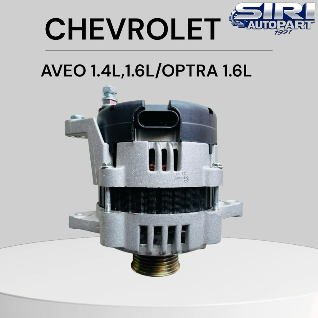 ไดชาร์จ Chev AVEO 1.4L, 1.6L / Optra 1.6L 85A 12V ไดใหม่