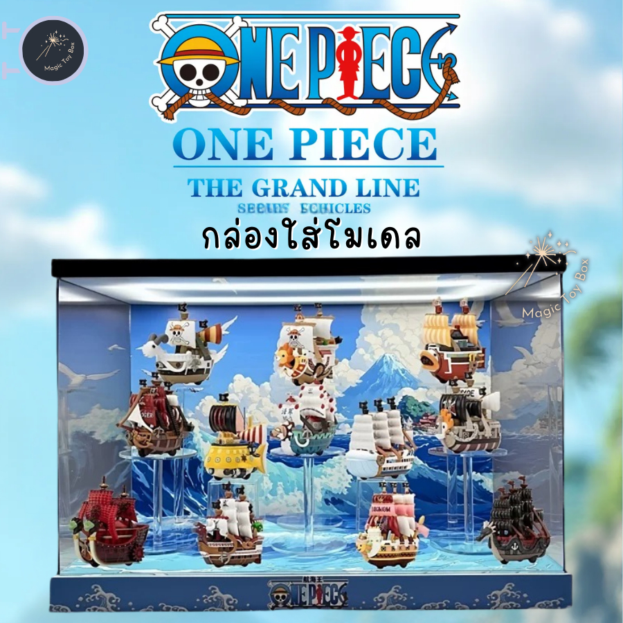 กล่องอะคริลิค กล่องใส่โมเดล POPMART มีไฟ One Piece The Grand Line Series Vehicles พร้อมอุปกรณ์และฉาก