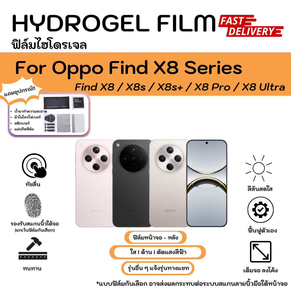 Hydrogel Film For Oppo Find X8 Series ฟิล์มไฮโดรเจลหน้าจอ-หลังเครื่อง ใส ด้าน ตัดแสงสีฟ้า กันมอง พร้อมอุปกรณ์ติดฟิล์ม