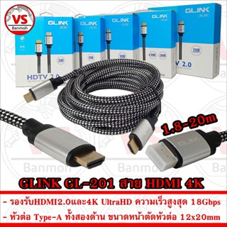 GLINK GL-201 สาย HDMI 4K UHD HDR Ultra 3D HDMI 2.0 ความเร็วส…