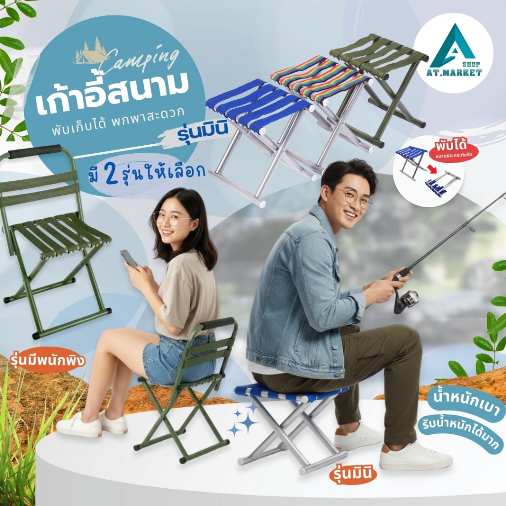 At.market เก้าอี้ตกปลา เก้าอี้พับเก็บได้ แบบพกพา สำหรับตกปลา แค้มป์ปิ้ง รหัส 179/279