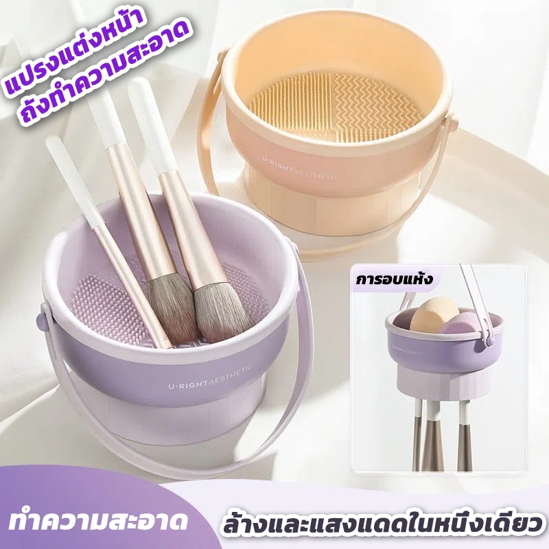 ที่ล้างแปรงแต่งหน้า ทำความสะอาดแปรง น้ำยาล้างแปรง 3 in 1✔️ วัสดุซิลิโคน ตะกร้าเก็บแปรงแต่งหน้า พับได้