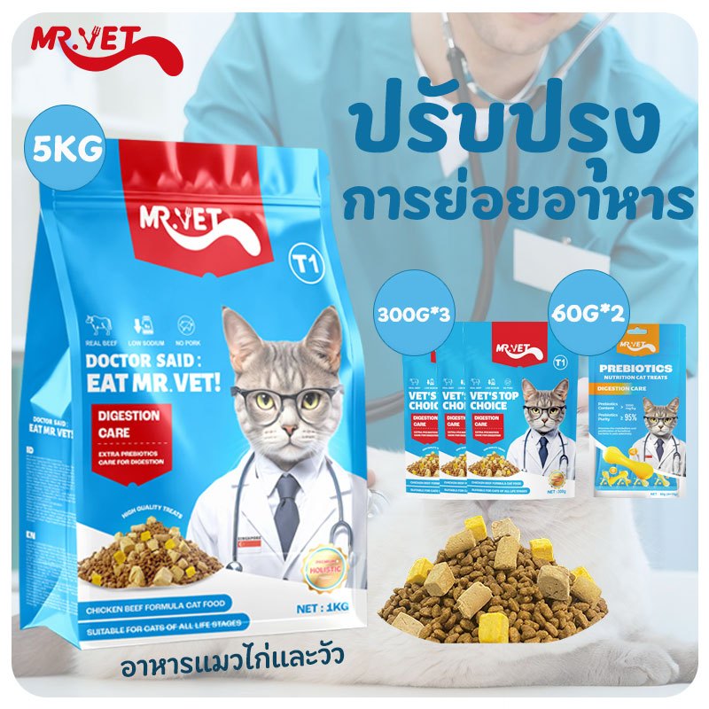 Mr.Vet อาหารแมว T1 5กก Chicken & Beef Premium อาหารแมวสําหรับ Digestiveon Improvement