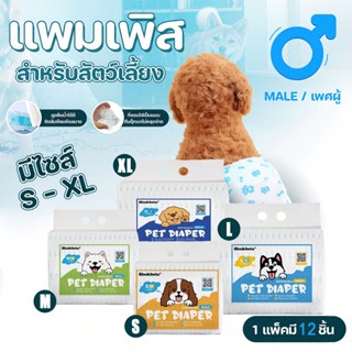 Shukbeta ผ้าอ้อมสุนัข Pet สำหรับสุนัขเพศผู้ ผ้าอ้อมแบบห่อป้อ…