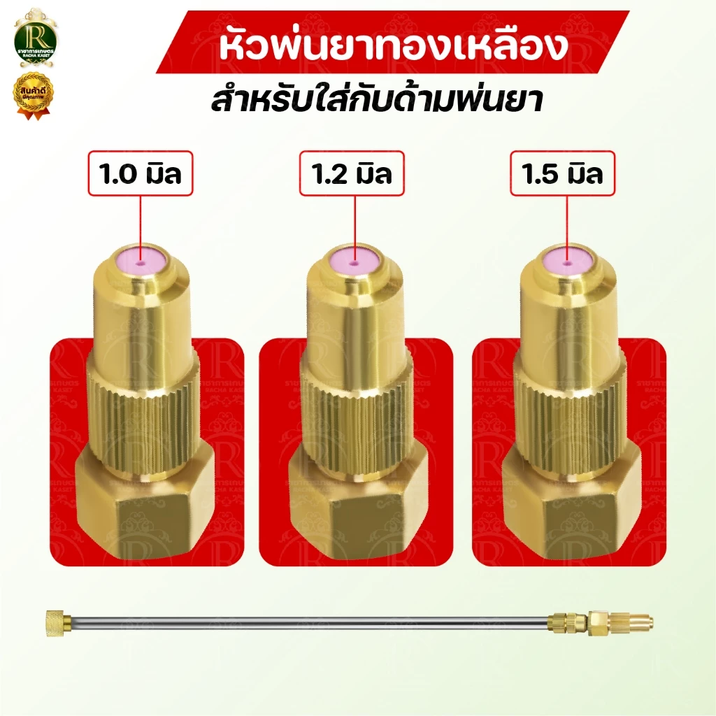 หัวฉีด หัวพ่นยา ทองเหลืองแท้ ตราแรด RAMPAG หัวฉีด หัวพ่นยา 1รู / 5 รู / 8รู (1ชิ้น) พร้อมส่ง