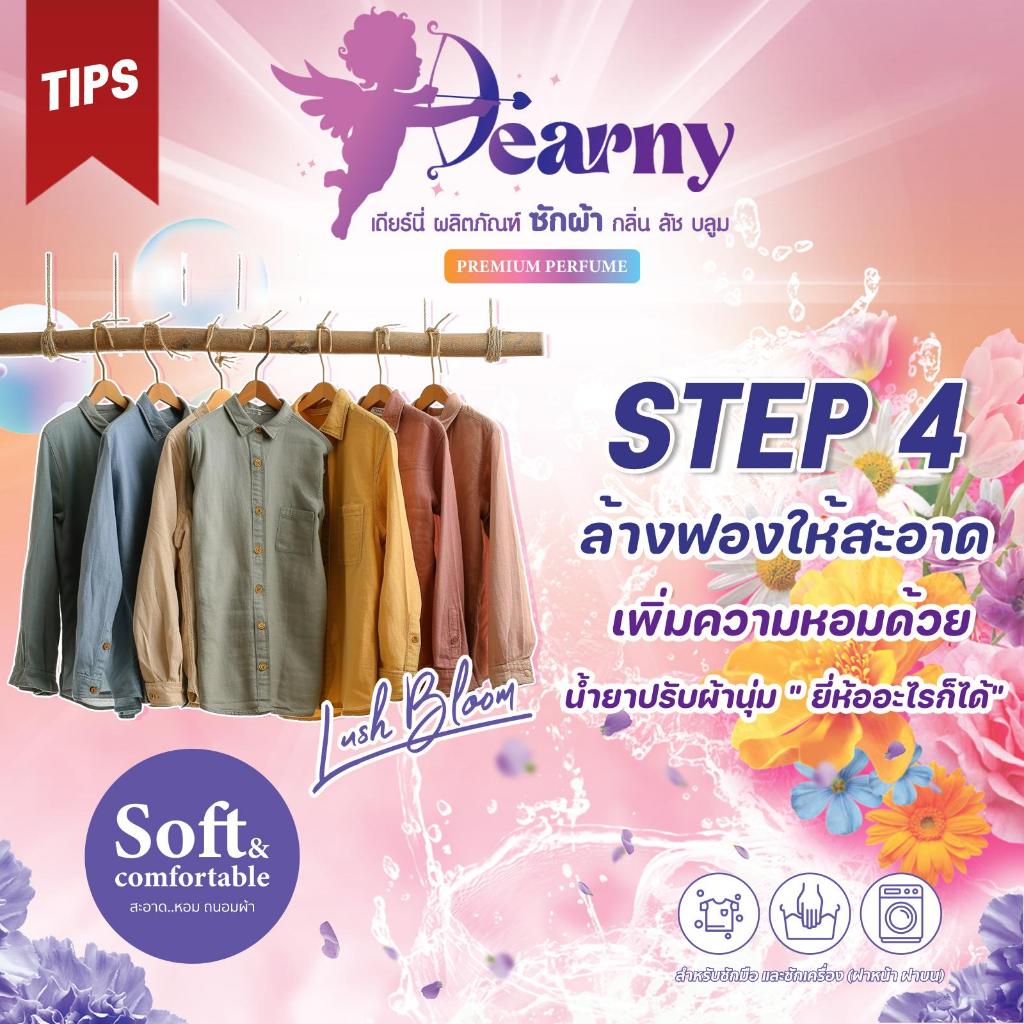 【3ถุงใหญ่】Dearny น้ำยาซักผ้า+ปรับผ้านุ่ม เดียร์นี่ 2000มล.+1150มล.X2 (4.3ลิตร) ขจัดคราบ หอมเทอร์โบ - รูปที่ 3