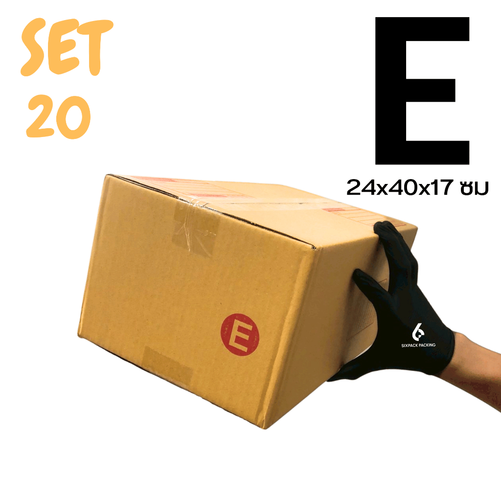 (SET 20 ใบ) กล่อง E กล่องไปรษณีย์ กล่องพัสดุ