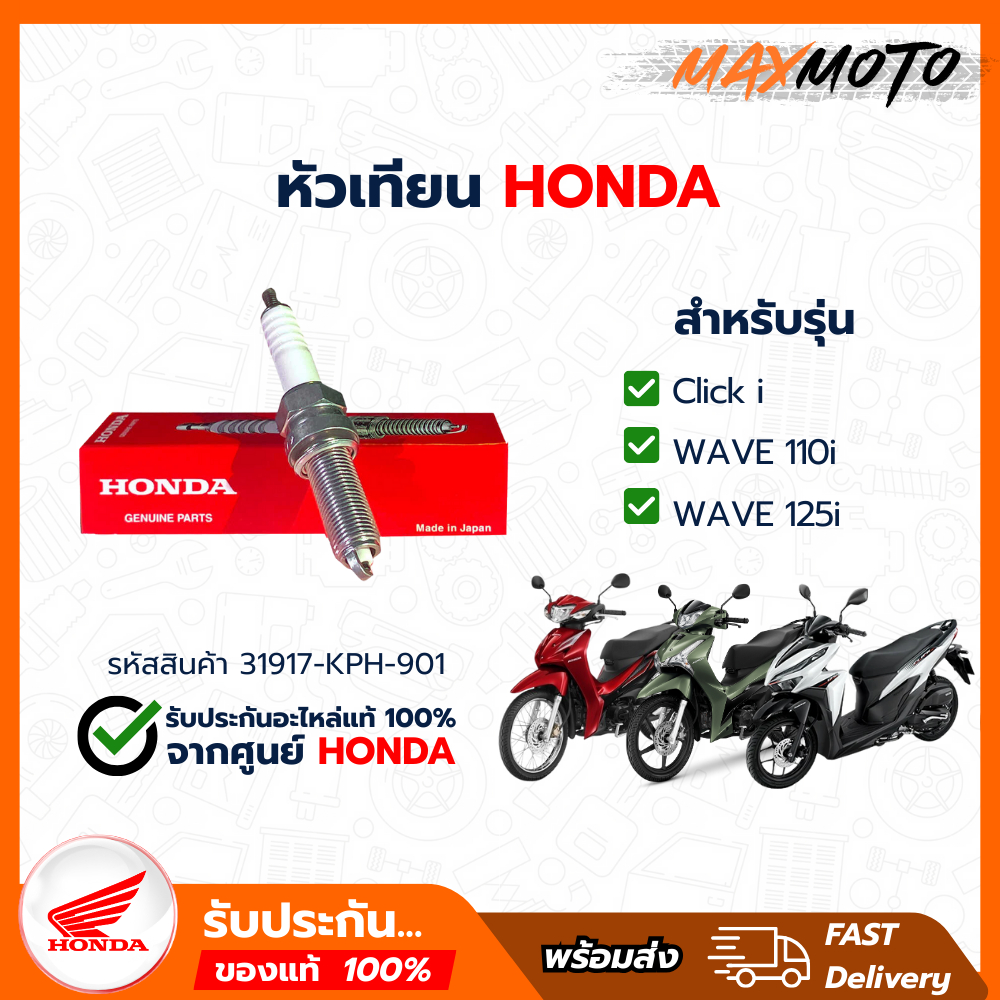 หัวเทียน HONDA NGK CPR7EA-9 สำหรับCLICK125i อะไหล่แท้100%รหัส 31917-KPH-901