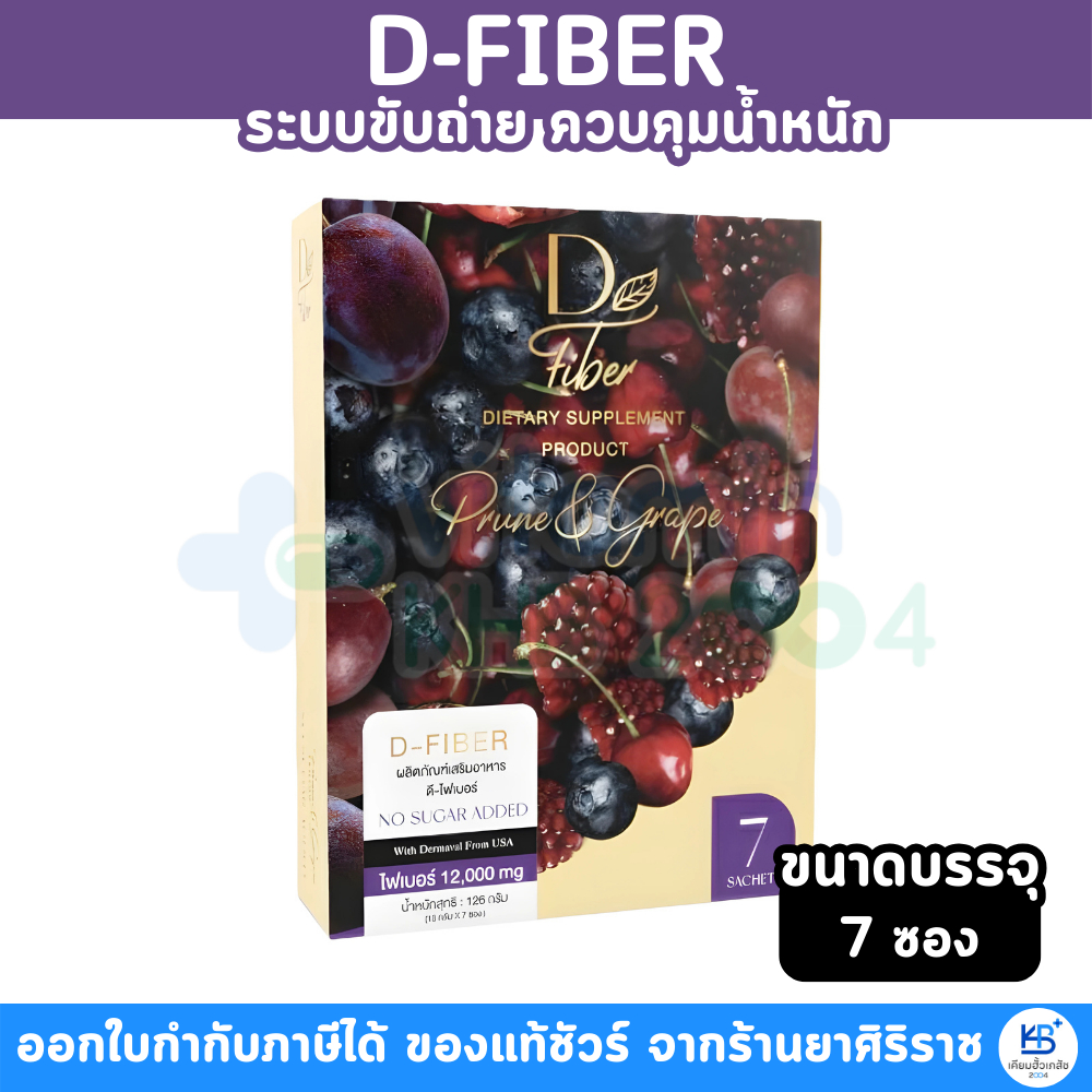 UTA D-FIBER (7ซอง) ช่วยเรื่อง ระบบขับถ่าย ควบคุมน้ำหนัก