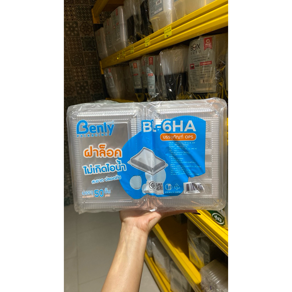 กล่องใส่อาหารฝาล็อค BL-6HA ขนาด ก15.3xย21.5xส5.1 ซม.(950ml.) บรรจุ 50 ชิ้น