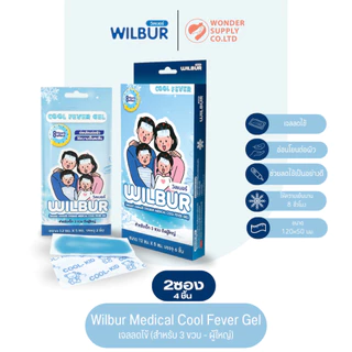 Wilbur Cool Fever Gel แผ่นเจลลดไข้ คูลฟีเวอร์ เจลลดไข้ สำหรับเด็ก และผู้ใหญ่ ติดแน่น