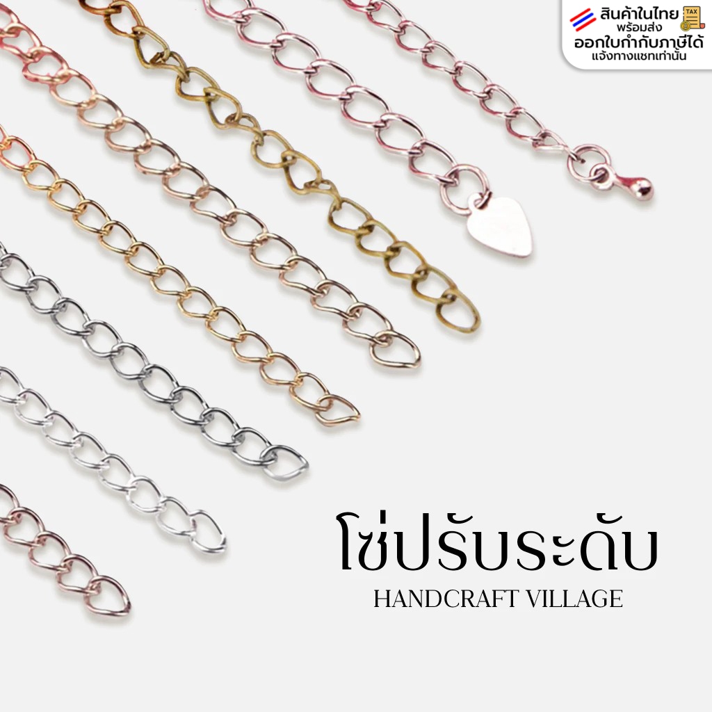 โซ่ปรับระดับ แพ็ค10เส้น ยาว6-7ซม สำหรับปรับขนาดสร้อย โซ่ขยาย โซ่เพิ่มความยาวสร้อยคอ สร้อยข้อมือ อะไหล่สร้อย ราคาส่ง