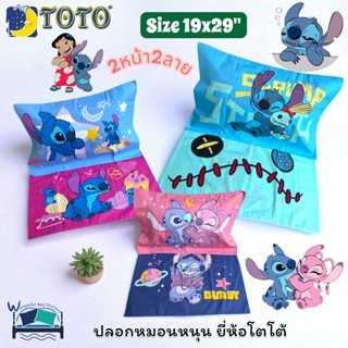 ปลอกหมอนหนุน TOTO ลิขสิทธิ์แท้ 100% 🧩 ลายสตีชสุดคิ้วท์  Stit…