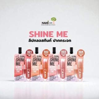 1ซอง❤️ลิปชายน์มี NAMI MAKE UP PRO SEOUL SHINE ME GLOSSY LAST…