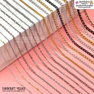 โซ่เหล็ก/อลูมิเนียม(ลิ้งค์ที่ 3/3) ราคาต่อ1เมตร โซ่อลูมิเนีย…