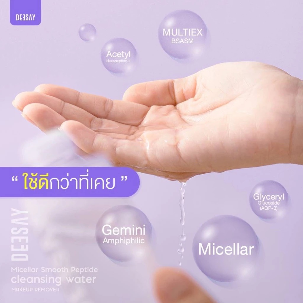 ถูก/แท้/มีไลฟ์ เช็ดเครื่องสำอาง Deesay Micellar Smooth Peptide Cleansing Water ดีเซ้ย์ คลีนซิ่งม่วง ไมเซล่า อ่อนโยน - รูปที่ 3