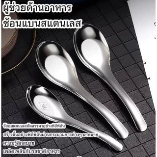 ช้อนซุปสแตนเลสเงางาม ทนทานใช้งานได้นาน หัวลึกตักง่าย จับถนัดมือ พร้อมส่งทั่วไทย รุ่น：A10
