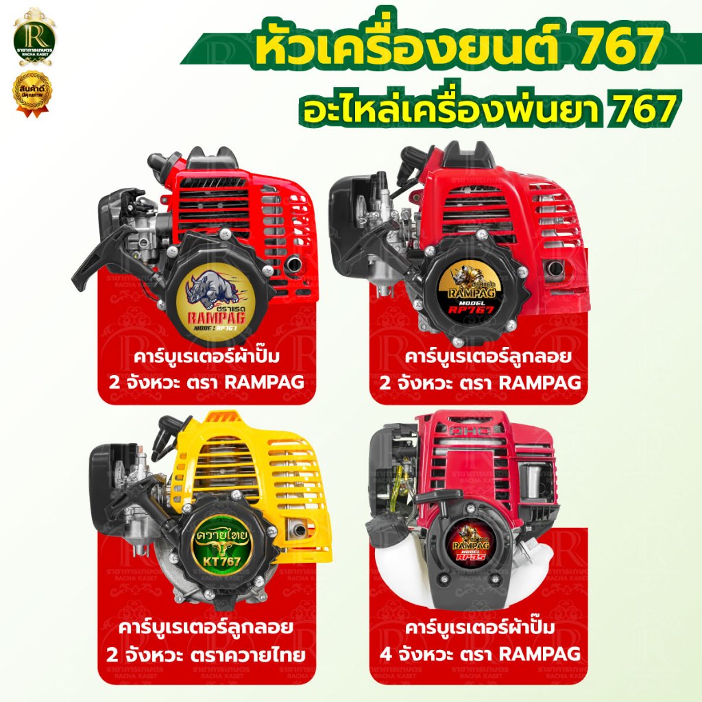 เครื่องยนต์เปล่า 767 ลูกลอย/ผ้าปั๊ม เครื่องยนต์  เฉพาะหัวเครื่องพ่นยา คาร์บูลูกลอย พร้อมส่ง ในไทย