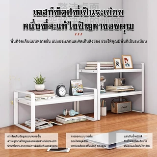 ชั้นวางของบนโต๊ะ 30/40/50cm ชั้นจัดระเบียบบนโต๊ะทำงาน ชั้นเก็บของ ที่เก็บเอกสาร จัดระเบียบบนโต๊ะทำงาน ชั้นวางหนังสือ