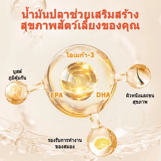 Popoo Omega 3 Fish Oil for Cats น้ํามันปลา บำรุงขน ผิวหนังและข้อต่อ สำหรับสุนัขแลทุกวัย วิตามินแมว 120 แคปซูล