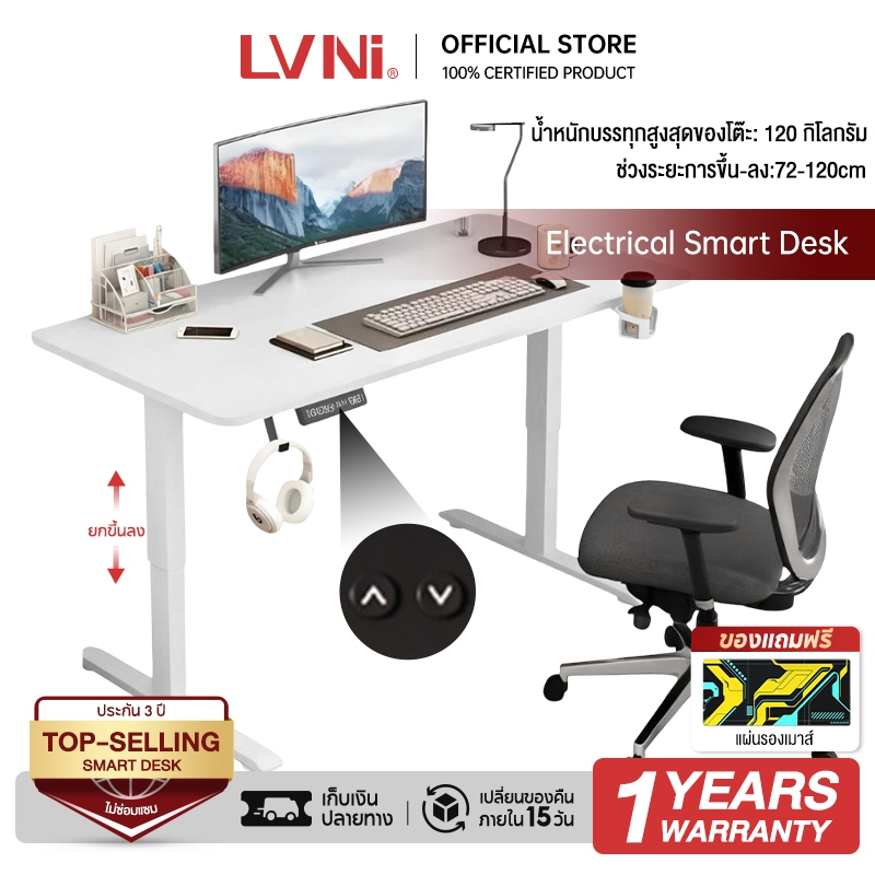 LVNI โต๊ะปรับระดับไฟฟ้าไม้แท้ อเนกประสงค์ สำหรับเกมเมอร์และคนทำงาน ดีไซน์ Ergonomics รับประกันคุณภาพ รับประกัน 3 ปี