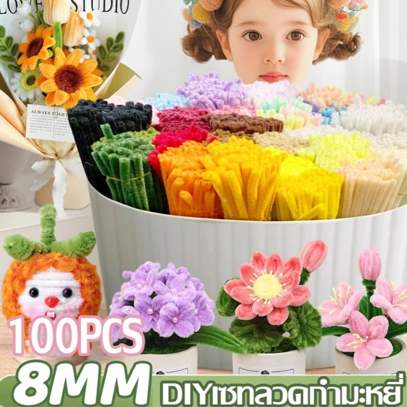 ลวดกำมะหยี่ DIY 100 ชิ้น 8 มิล ลวดกํามะหยี่ขนฟู คละสี สีพาสเทล สีสันสดใส ของขวัญวันหยุด เรือจากประเทศไทย