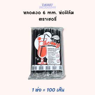 [ยกลัง 50 ห่อ] หลอดงอ 6 mm. ห่อฟิล์ม (มีหลายสี) ตราเชอรี่ ## รบกวนลูกค้าสั่ง 1 ลัง ต่อ 1 ออเดอร์นะคะ ##