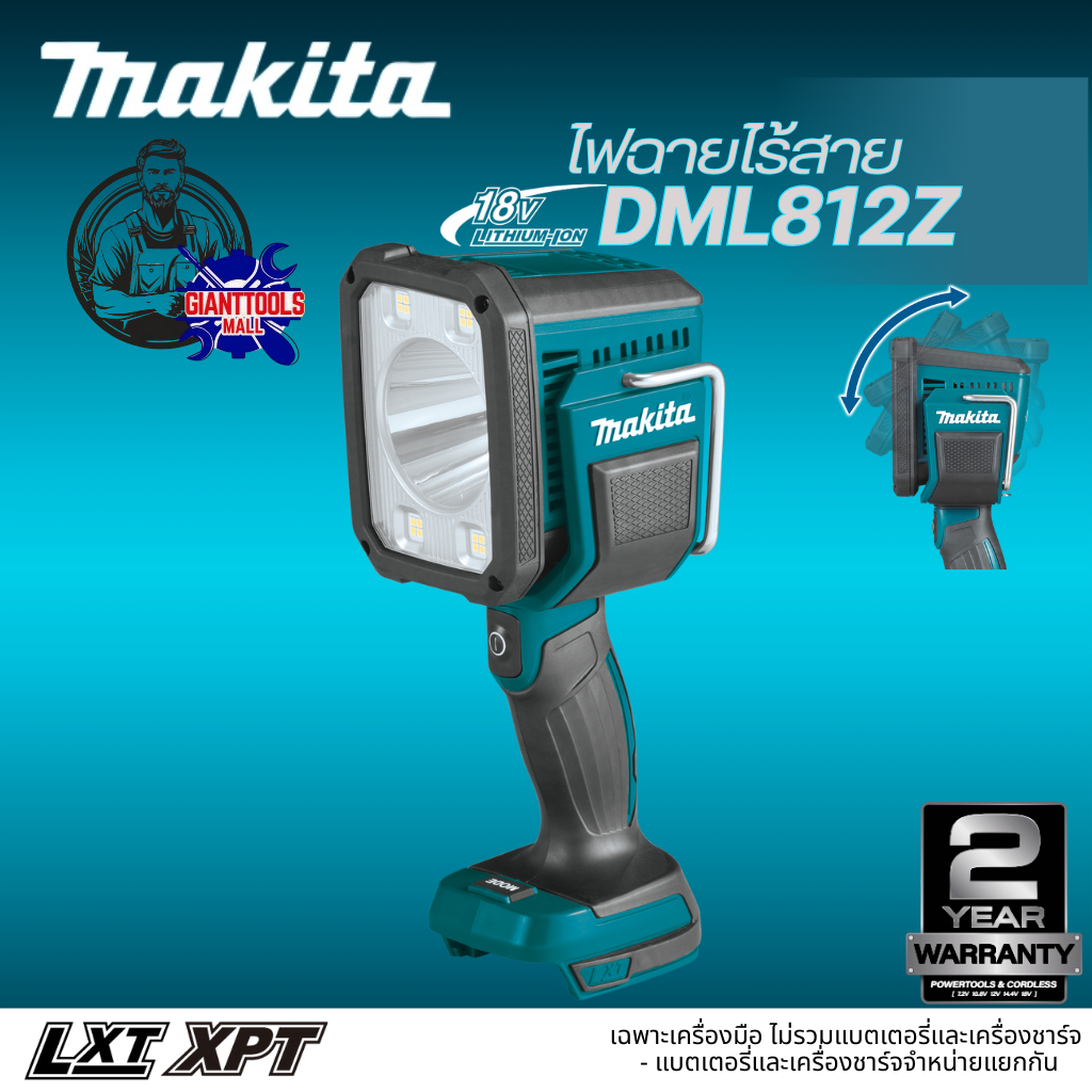MAKITA DML812 ไฟฉายไร้สาย LED 18V 1,250ลูเมน ปรับ4ระดับ DML812Z(เฉพาะตัวเครื่อง)