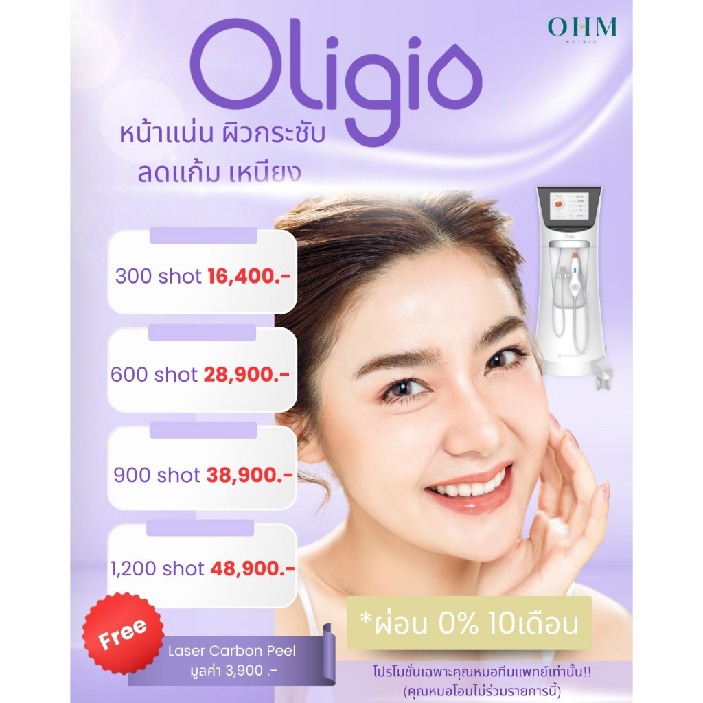 Oligio หน้าแน่น ผิวกระชับ ลดแก้ม เหนียง