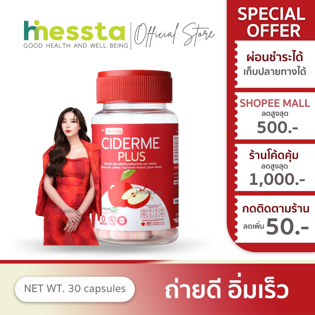PPRIM Ciderme Plus PFER พีพริม ไซเดอร์มี พลัส แอปเปิ้ล ไซเดอร์ ขับถ่ายดี อิ่มเร็ว ไม่หิวบ่อย 30แคปซูล