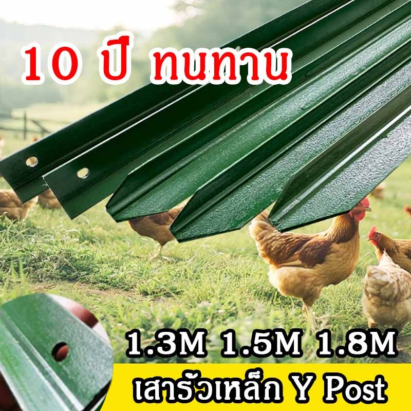 เสารั้วเหล็กหนา เสารั้วเหล็ก Y Post (ความสูง 1.3m1.5m1.8m) เสารั้วเหล็กหล่อสามเหลี่ยม เสารั้วเหล็ก