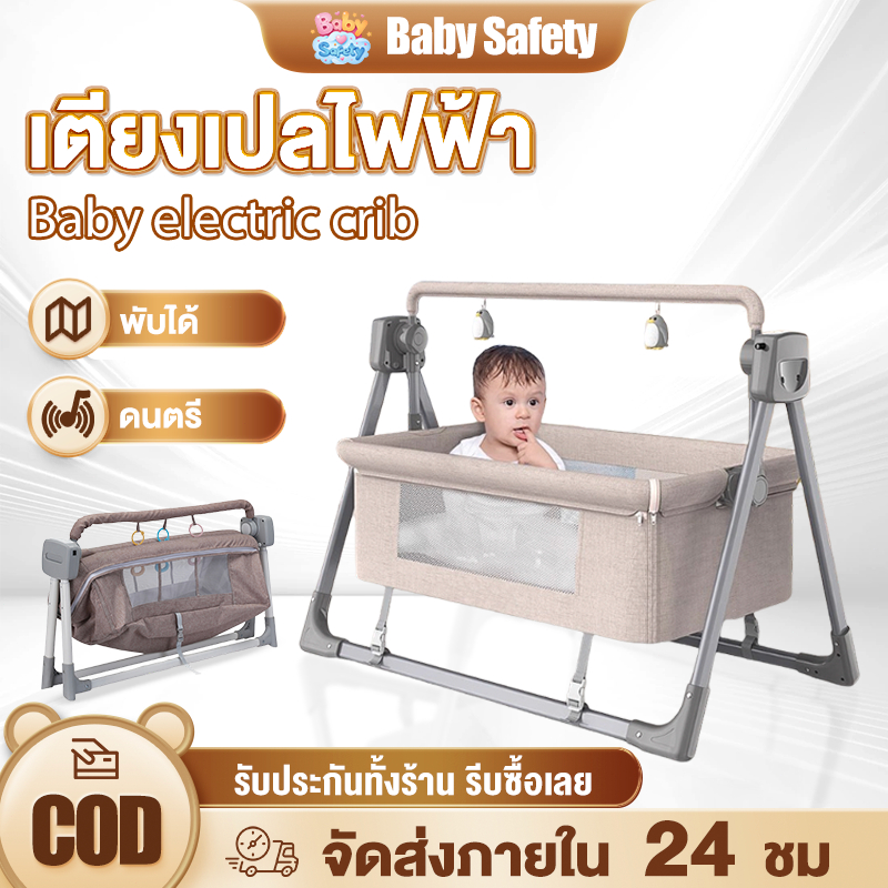baby safety☁️ เปลไกวไฟฟ้า มีรีโมท 5 ระดับ พร้อมมุ้งกันยุง พับเก็บได้ เชื่อมบลูทูธ เปิดเพลงได้