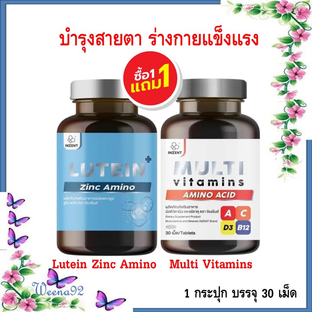 ซื้อ 1 แถม 1 Inzent Lutein + Multivitamins Plus ลูทีน ซีแซนทีน วิตามินบำรุงสายตา + วิตามินรวม 30 แคป
