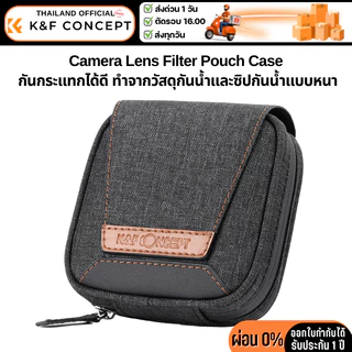 กระเป๋าใส่ฟิลเตอร์เลนส์กล้อง 4 ช่อง กันน้ำกันกระแทกและกันฝุ่น สำหรับฟิลเตอร์ 37mm-95mm (KF13.117)