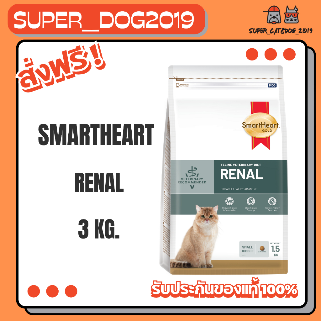SmartHeart Gold Renal Cat 3 kg สำหรับแมวที่เป็นโรคไต