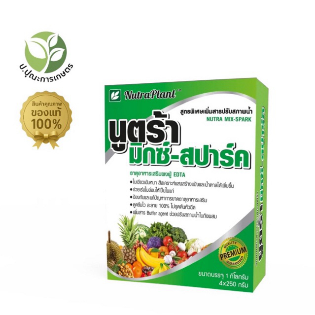 นูตร้า มิกซ์ สปาร์ค ธาตุอาหารเสริมพืช ช่วยให้พืชใบเขียวเข้มเร่งใบแก่ เพื่อการสะสมอาหาร