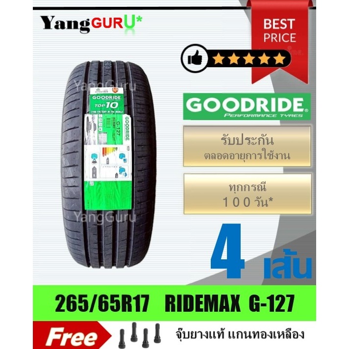 ยางรถยนต์ 265/65R17 GOODRIDE กู๊ดไรด์ รุ่น RideMax G-127 ยางรถกระบะ ขอบ17 (จำนวน 4 เส้น) (ยางผลิตปี 