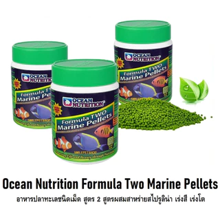 Ocean Nutrition Formula Two (อาหารปลาทะเลชนิดเม็ด สูตร 2 สูตรผสมสาหร่ายสไปรูลิน่า เร่งสี เร่งโต)