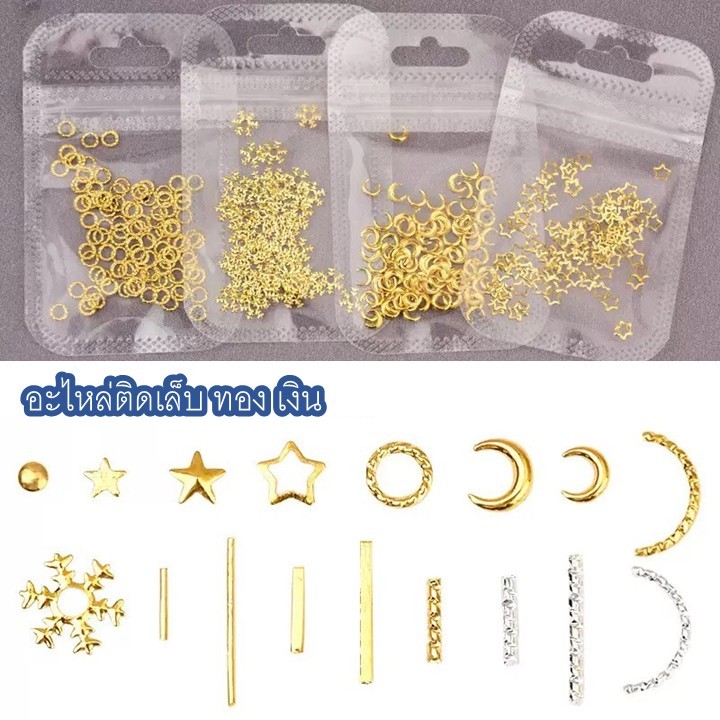 อะไหล่ติดเล็บ เงิน,ทอง โลหะ น้ำแข็ง ตัวC ดาว พระจันทร์ ตกแต่งเครื่องประดับ DIY
