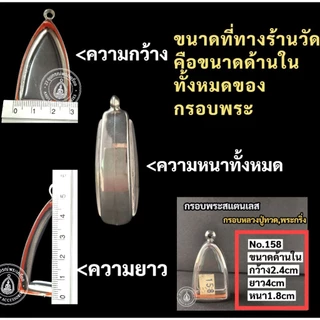 กรอบพระสแตนเลส ลายไทย กรอบพระสามเหลี่ยม กรอบหลวงปู่ทวด กรอบพระกริ่ง กรอบพระรูปหล่อ