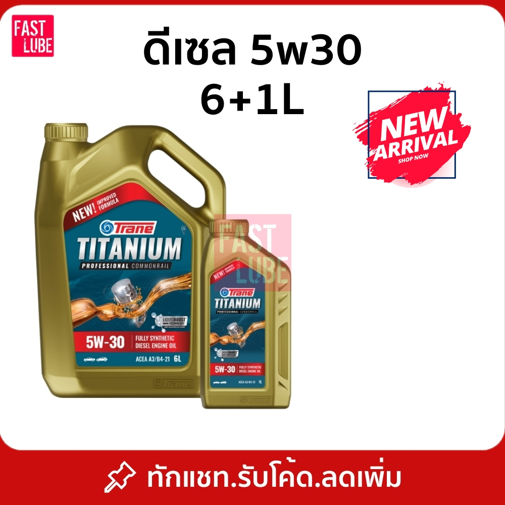 น้ำมันเครื่อง ดีเซล TRANE TITANIUM PROFESSIONAL COMMONRAIL 5W30 6+1L