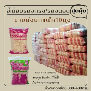 ขี้เลื่อยธรรมชาติ รองกรง/รองนอน สำหรับสัตว์เลี้ยง ขนาดถุงละ4…