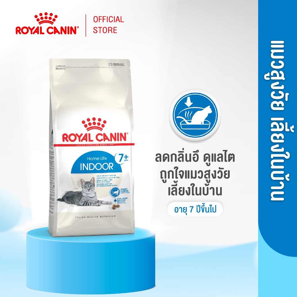 Royal Canin Indoor 7+ 3.5kg อาหารเม็ดแมวสูงวัย เลี้ยงในบ้าน อายุ 7 ปีขึ้นไป (Dry Cat Food, โรยัล คานิน)