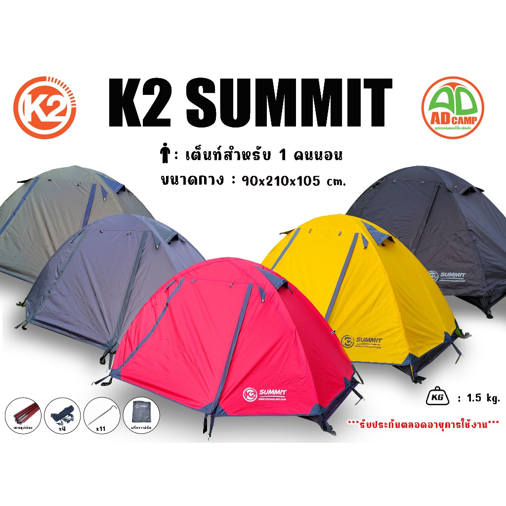 K2 SUMMIT เต็นท์แคมป์ปิ้ง เต็นท์เดินป่า 1คน คุณภาพสูง นัำหนักเบา กันน้ำ กันลม ฟรีกราวด์ชีท มีประกัน